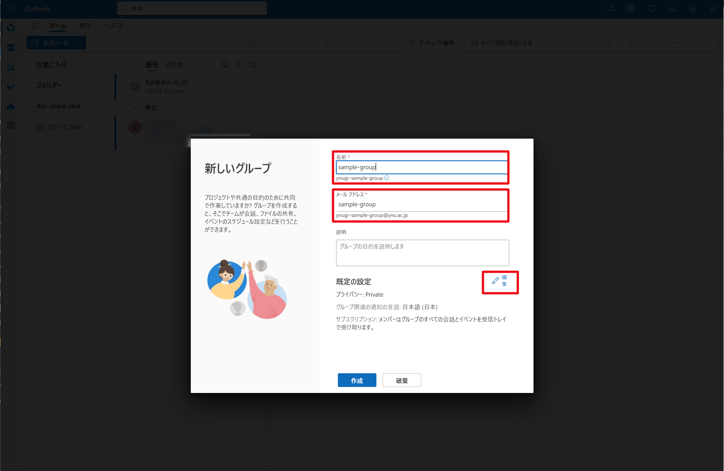 SharePointにメンバー追加