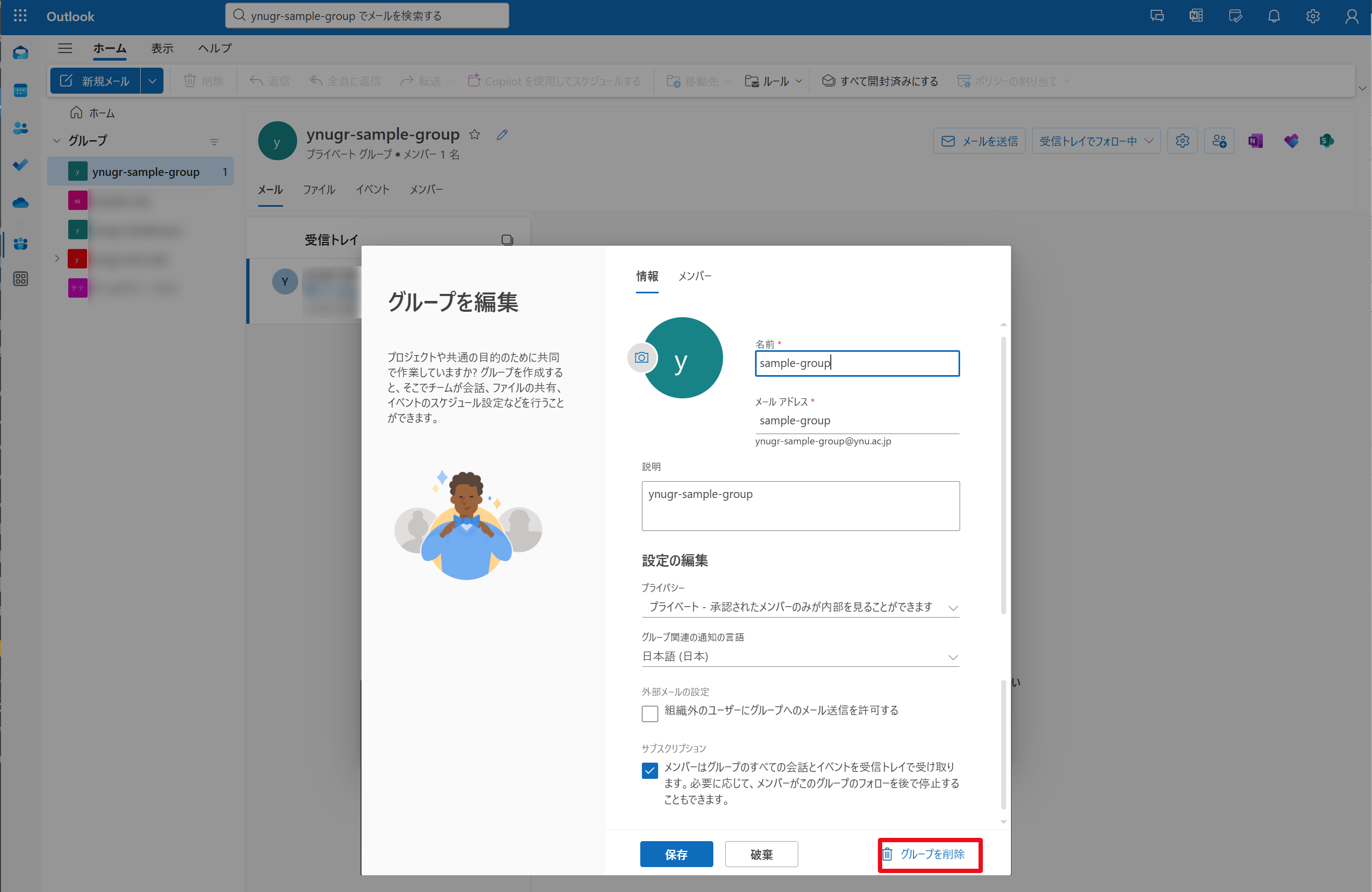 SharePointにメンバー追加