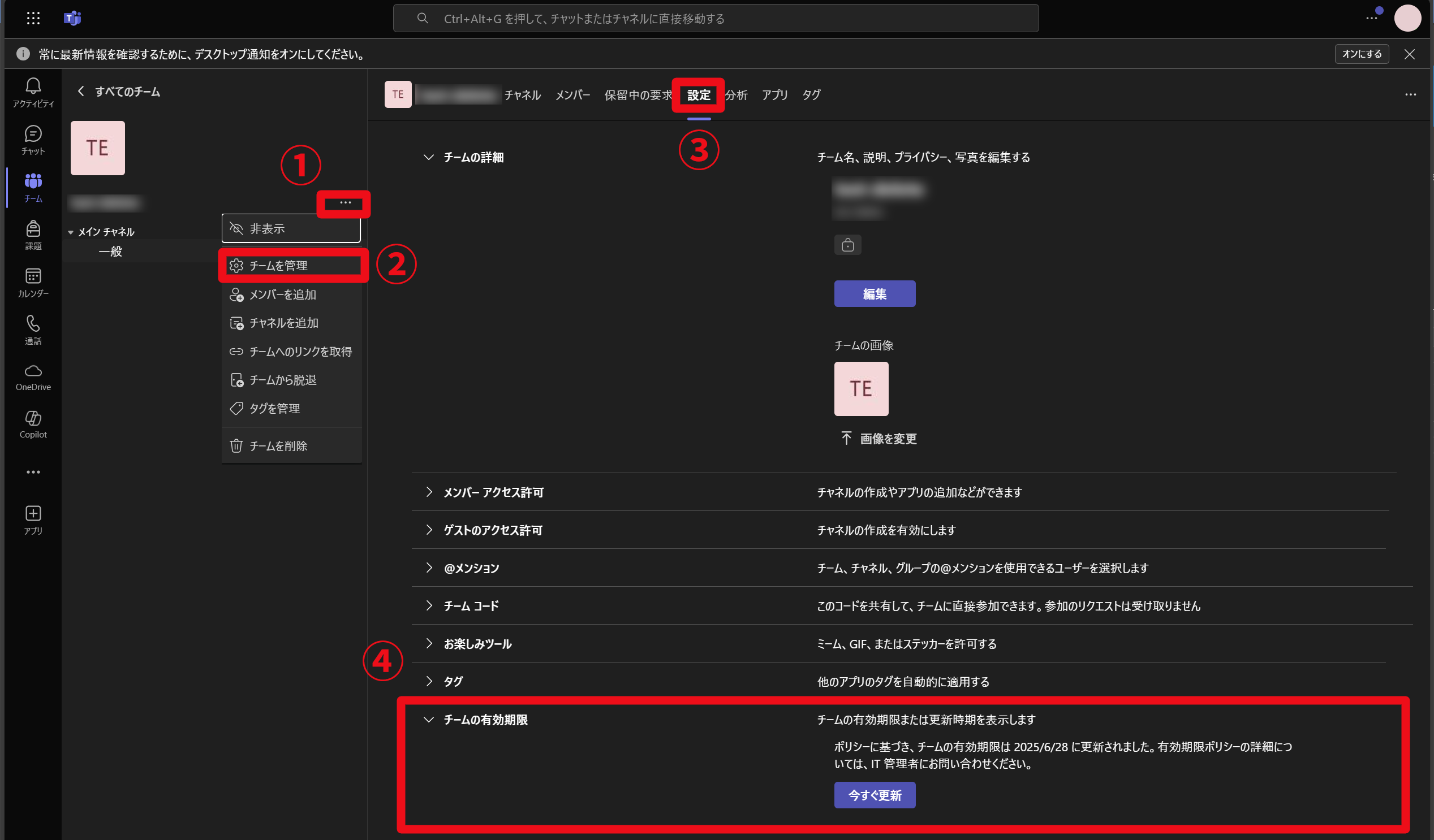 Teamsから手動更新