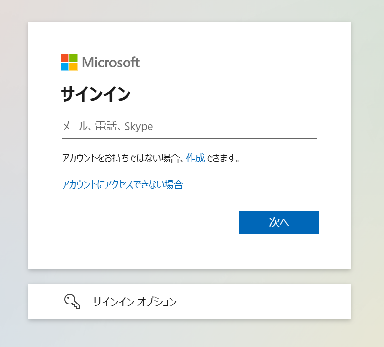 Office365サインイン画像
